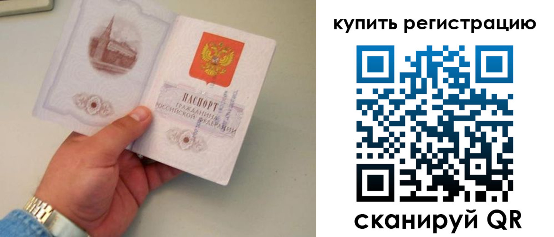 временная регистрация в Куртамыше