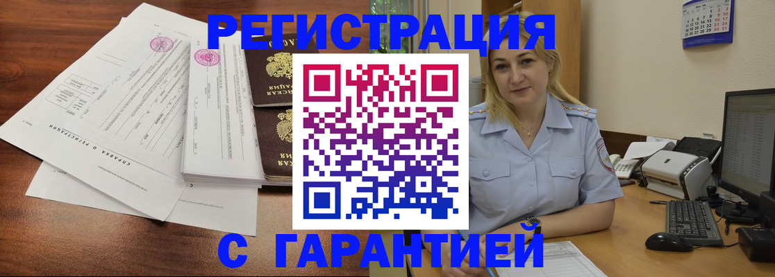 регистрация в Куртамыше