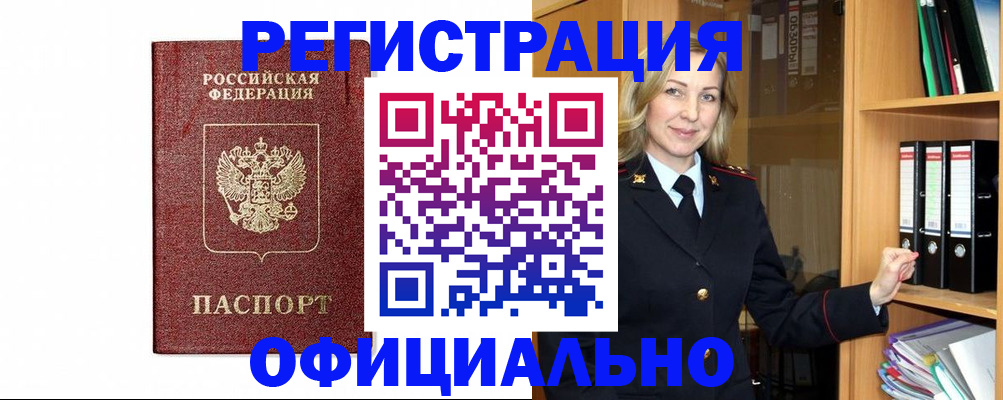 прописка ребенка в Куртамыше
