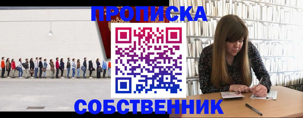 временная регистрация в квартире в Куртамыше