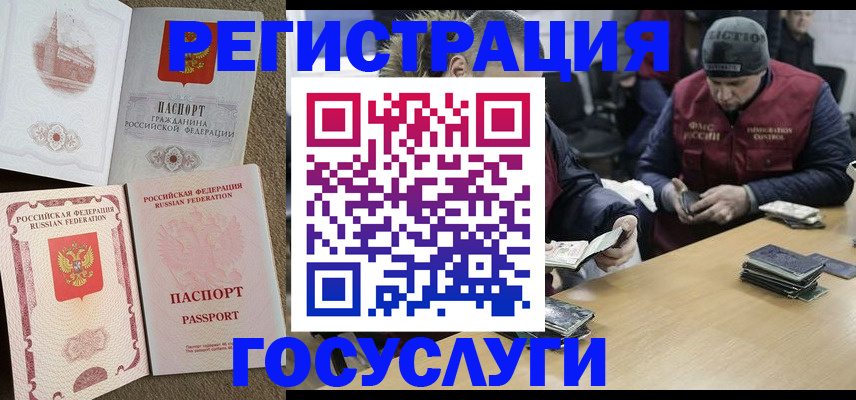 прописка иностранных граждан в Куртамыше