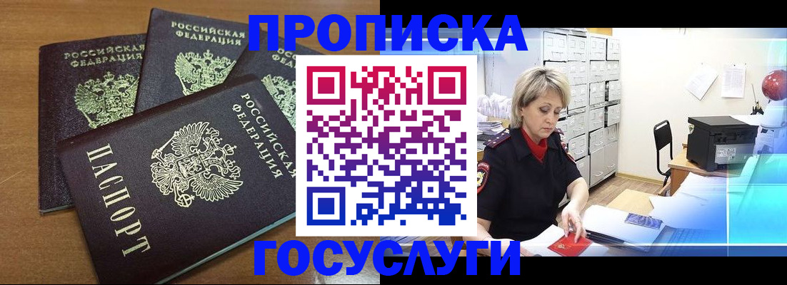 временная регистрация в Куртамыше